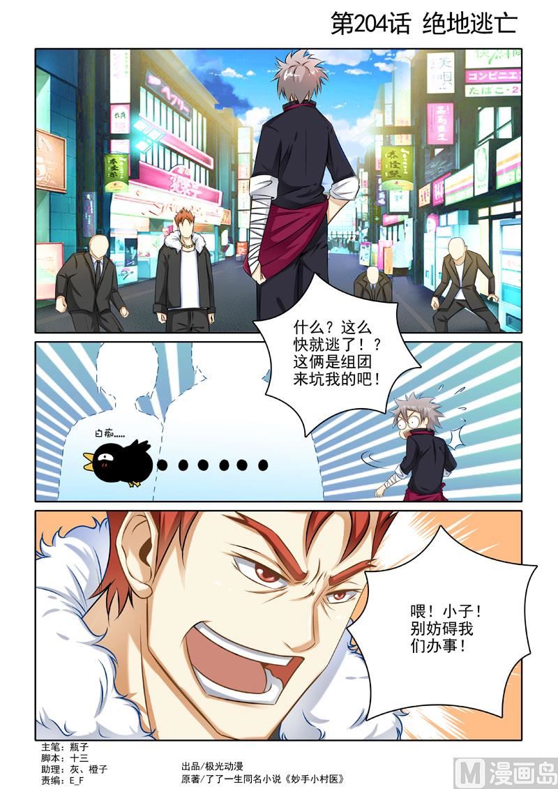 第204回  绝地逃亡0