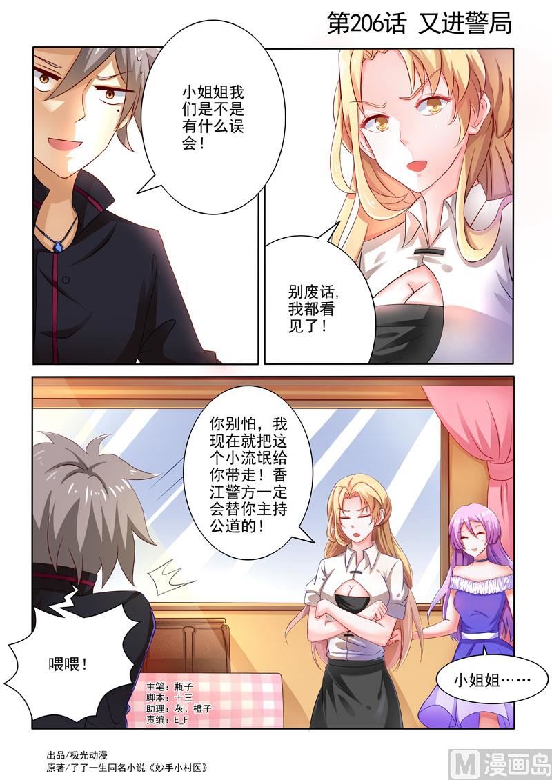 第206回  又进警局0