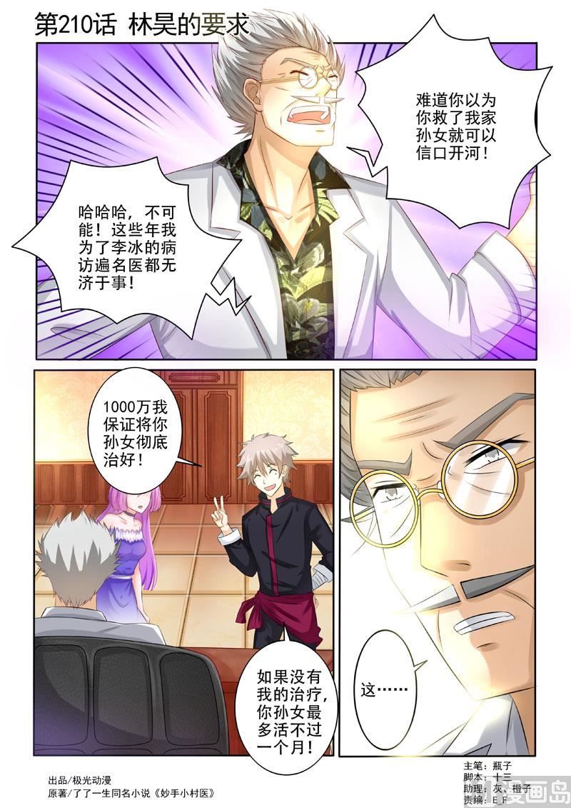 第210回  林昊的要求0