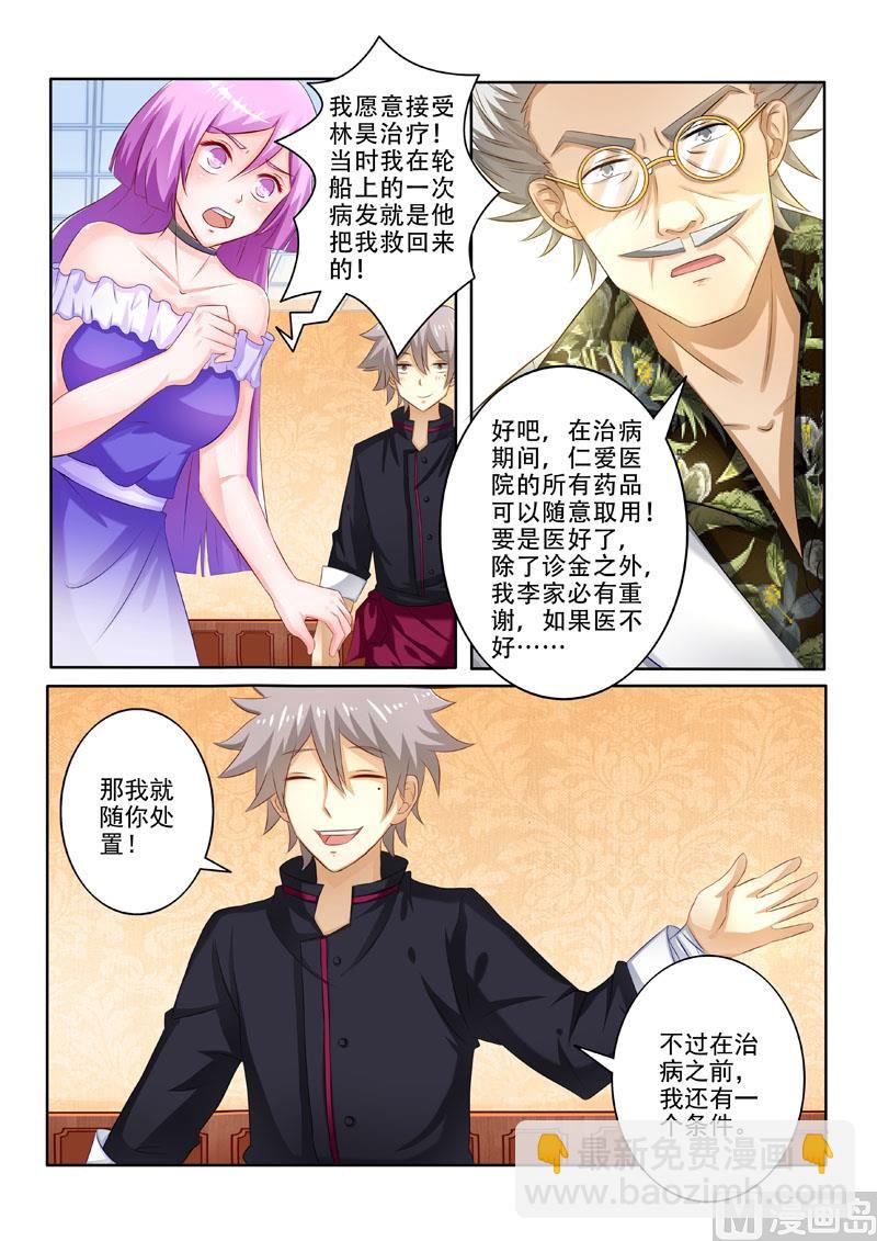 第210回  林昊的要求1