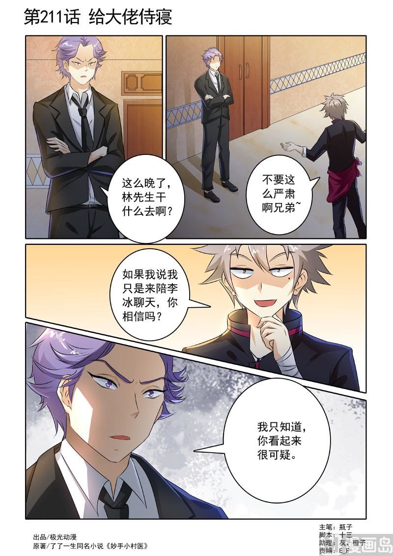 第211回  给大佬侍寝0