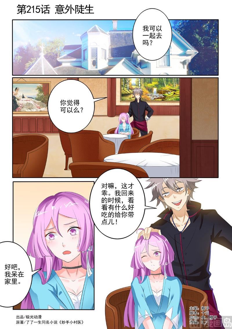第215回  意外徒生0