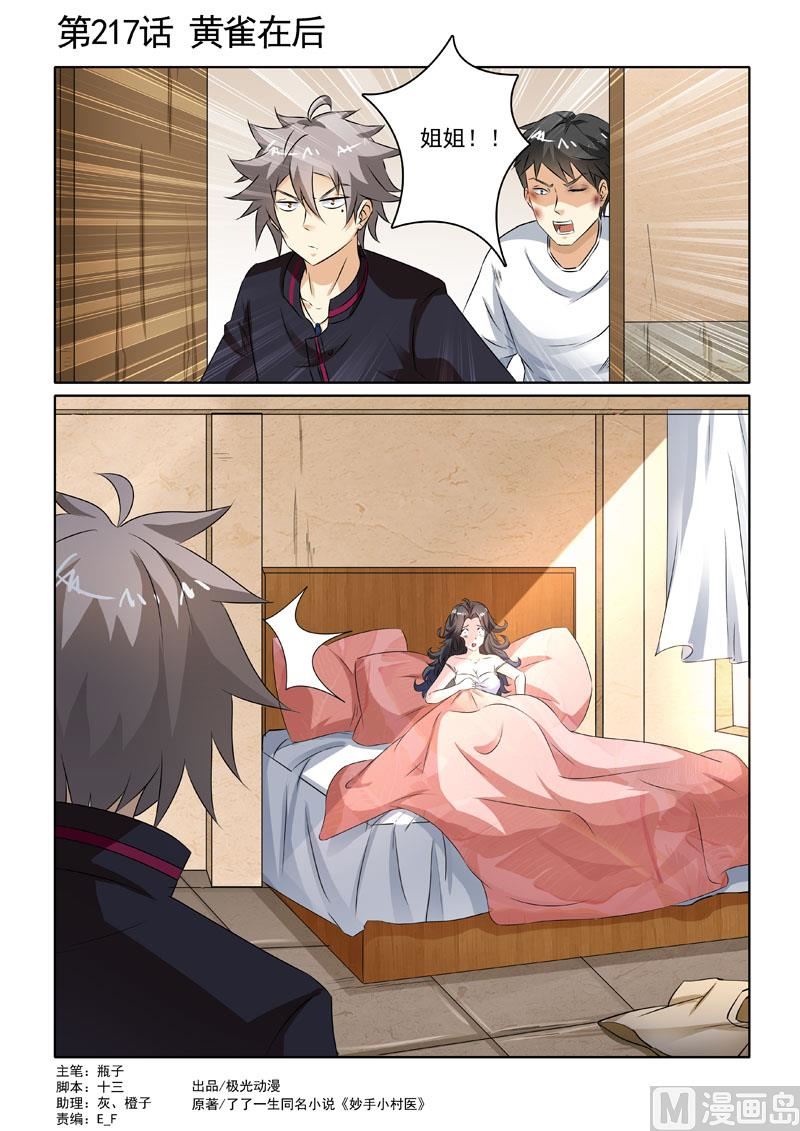 第217回  黄雀在后0