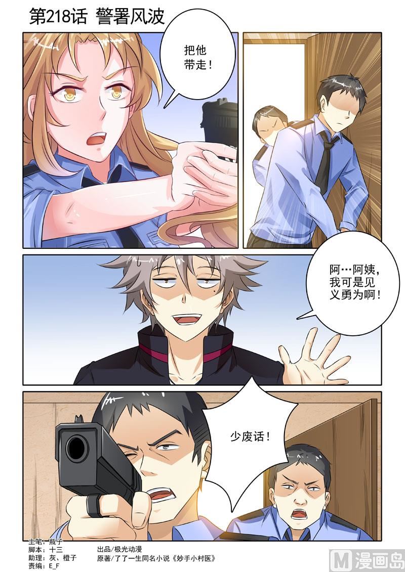 第218回  警署风波0
