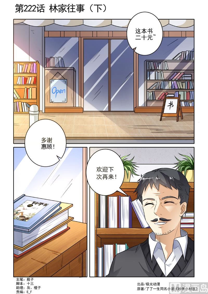 第222回  林家往事（下）0