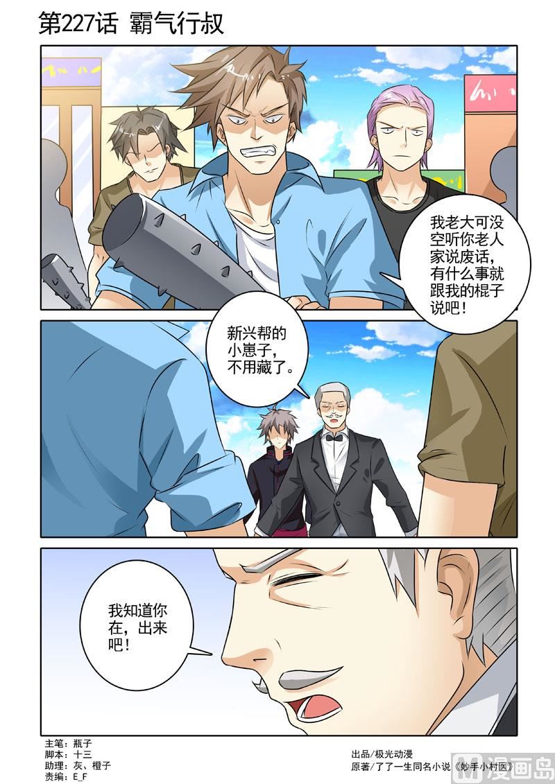 第227回  霸气行叔0