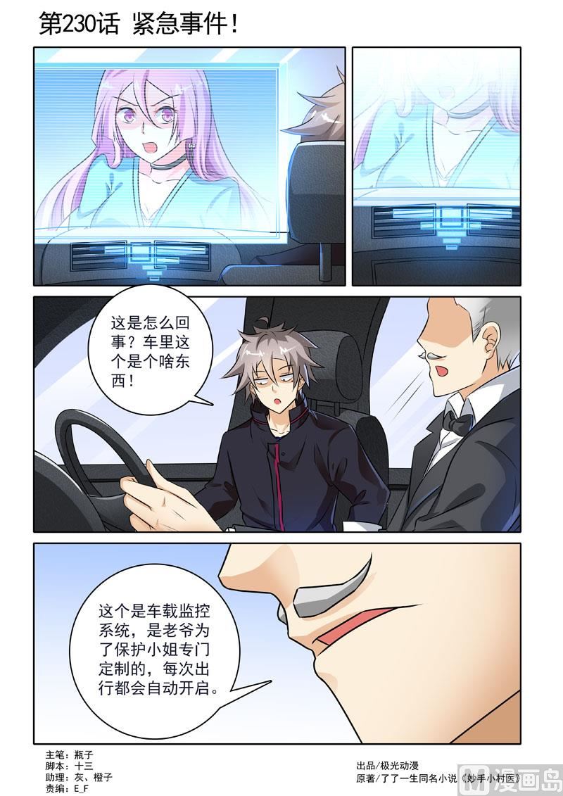 第230回  紧急事件0