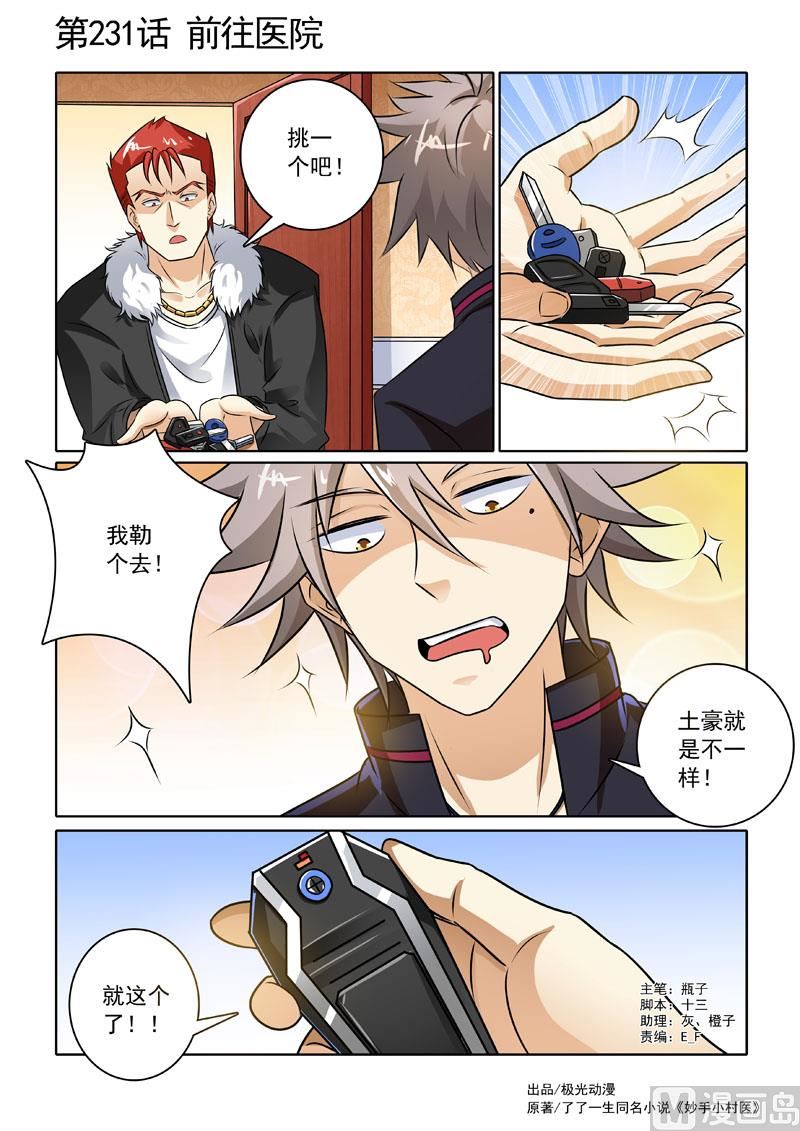 第231回  前往医院0