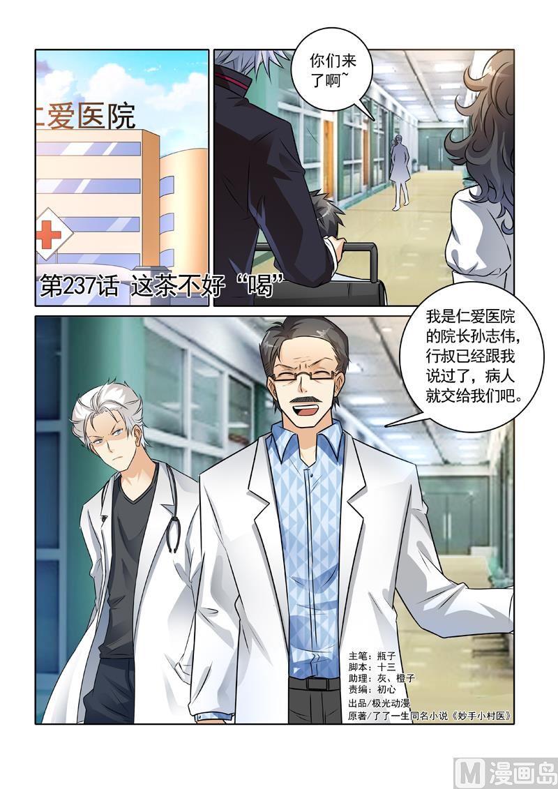 第237回  这个茶不好“喝”0