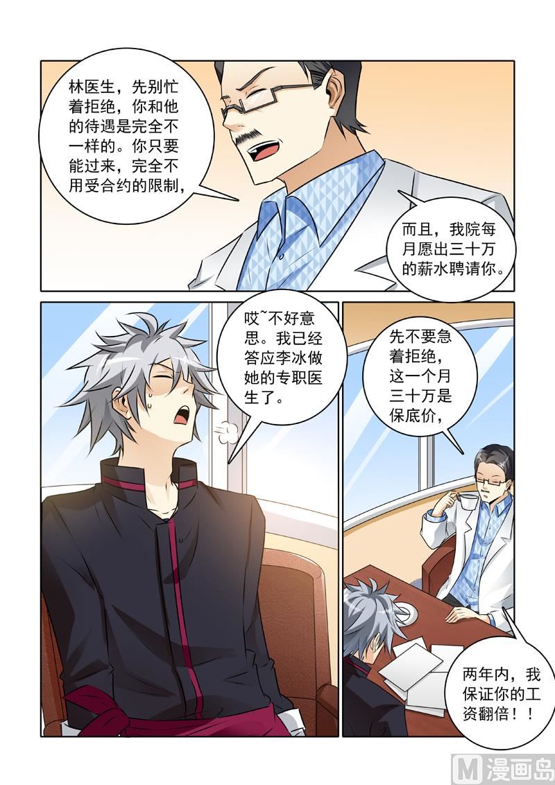 第238回  熟人碰瓷1