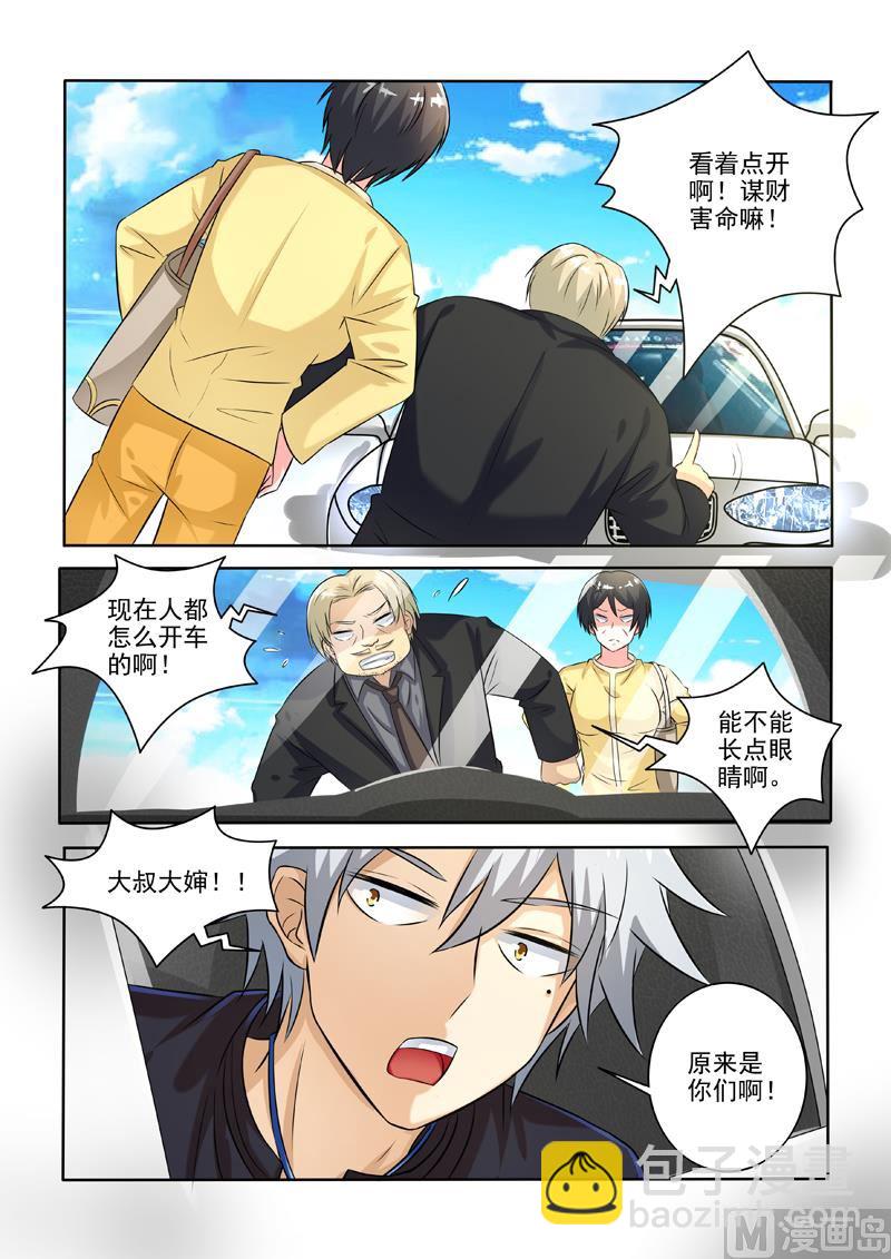第238回  熟人碰瓷5