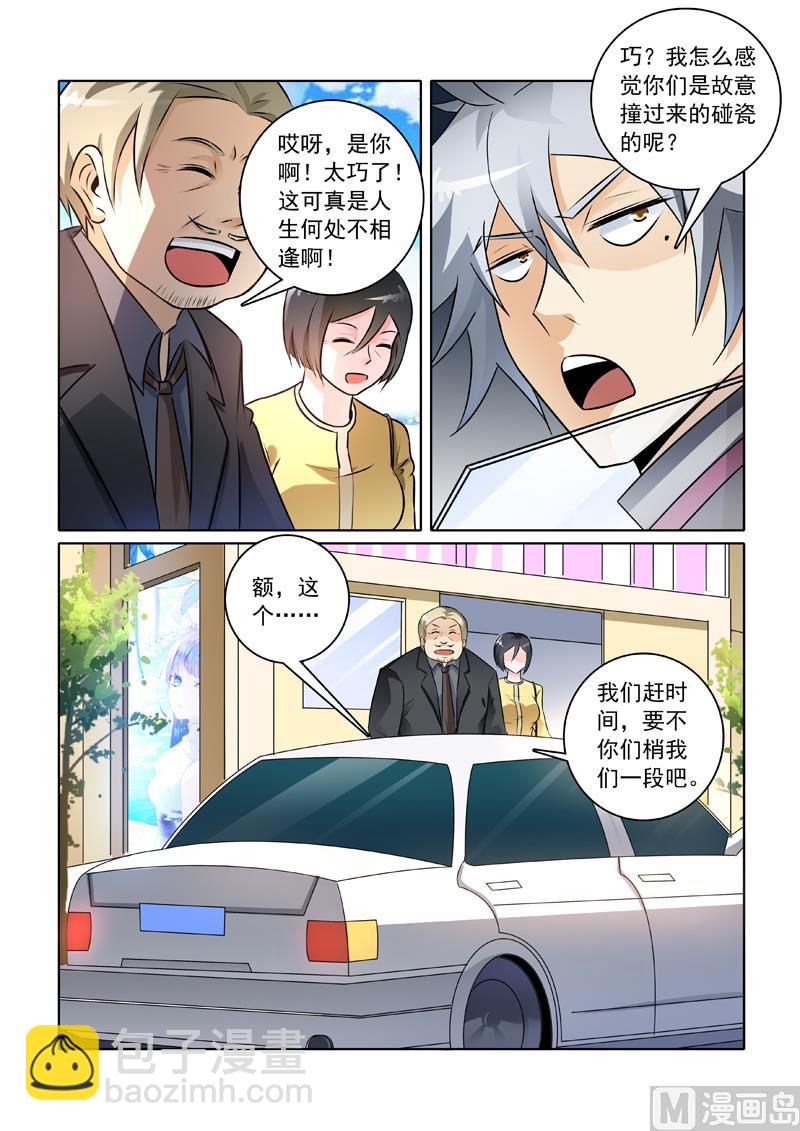 第238回  熟人碰瓷6