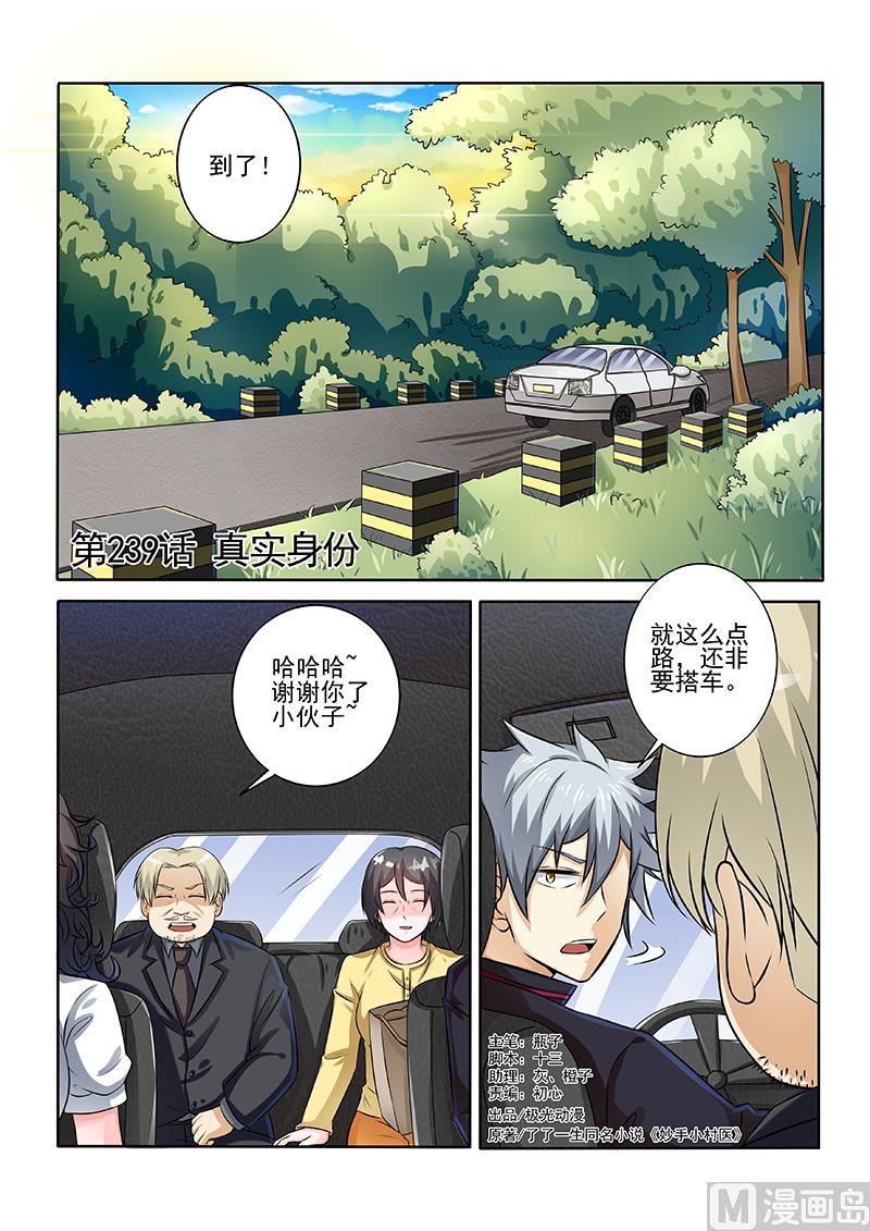 第239回  真实身份0