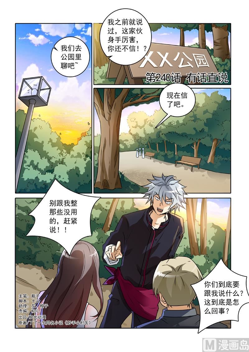 第240回  有话直说0