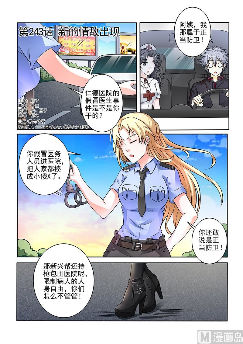 第243回  新的情敌出现0