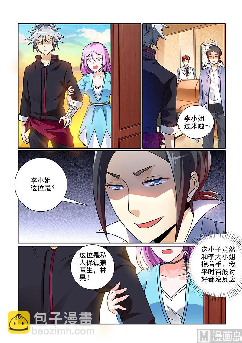 第243回  新的情敌出现7