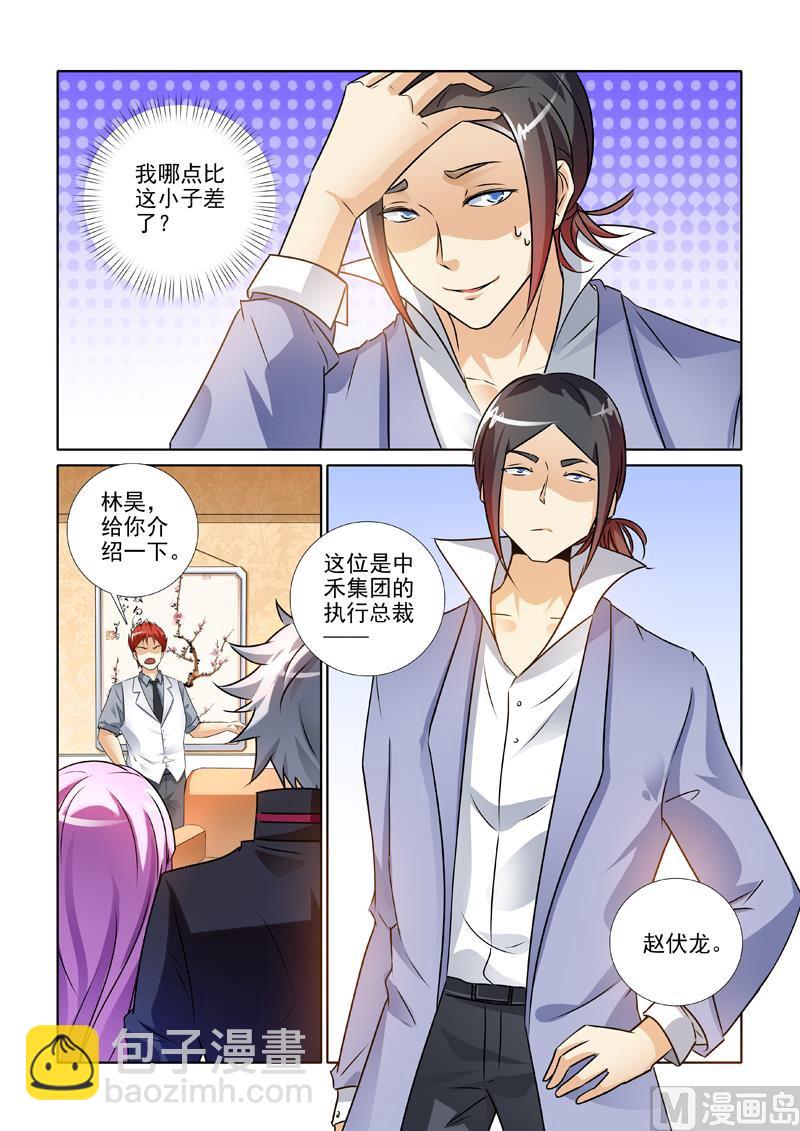 第243回  新的情敌出现8