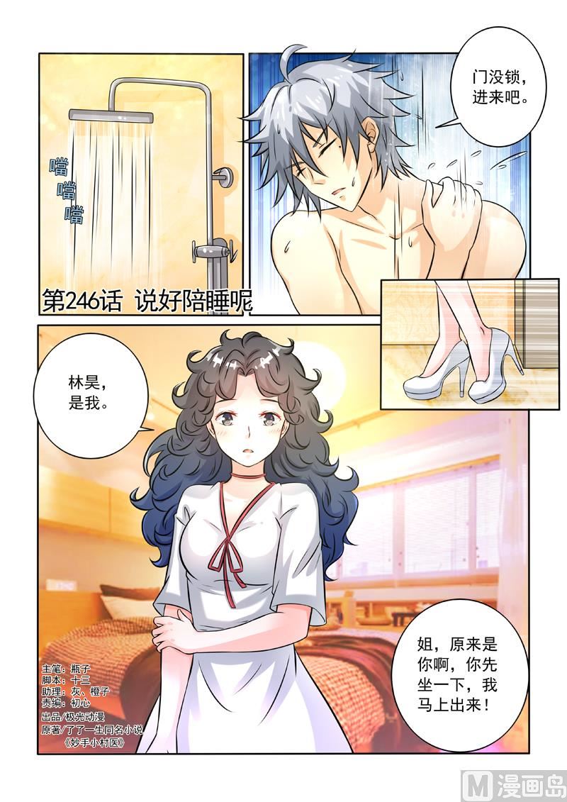 第246回  说好陪睡呢0