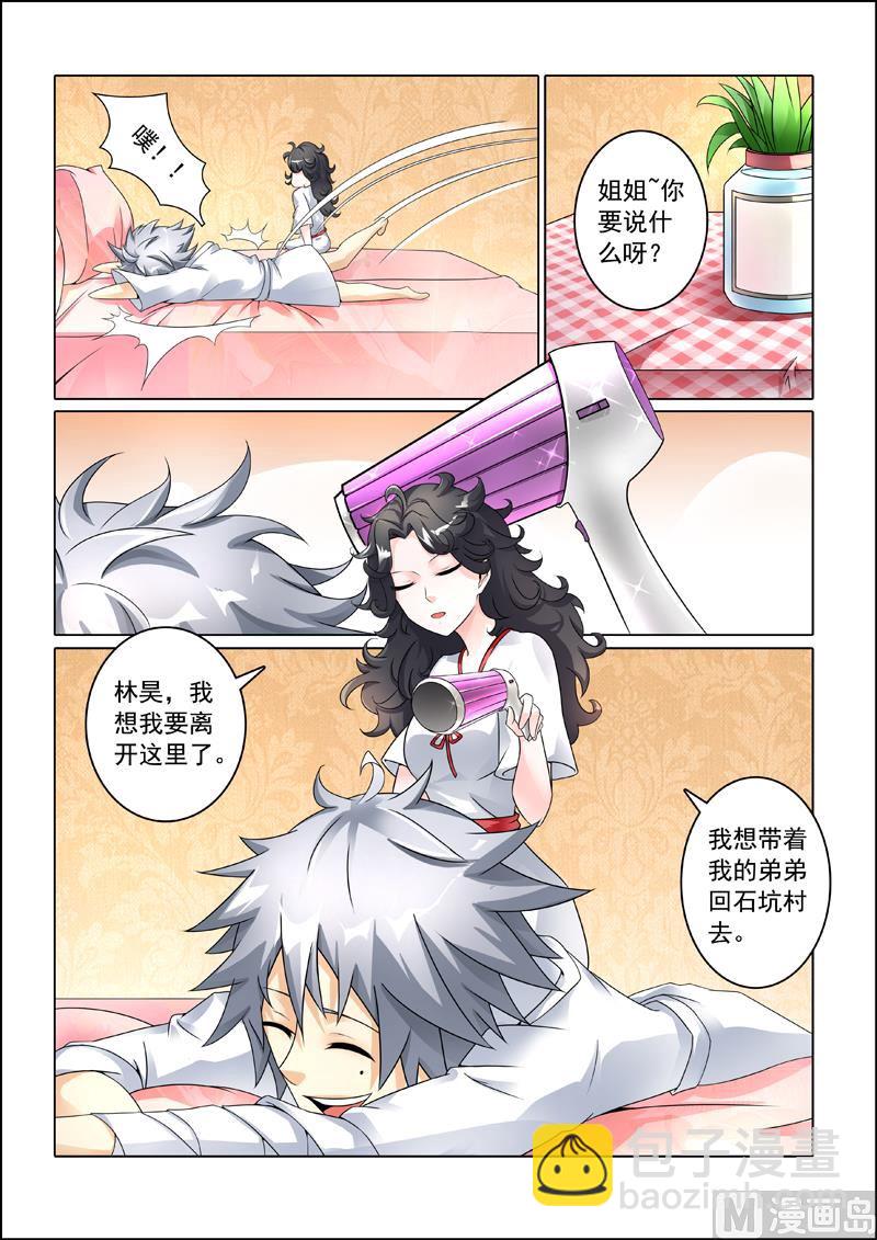 第246回  说好陪睡呢2
