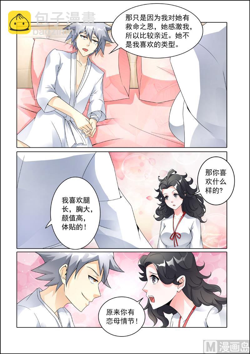 第246回  说好陪睡呢4