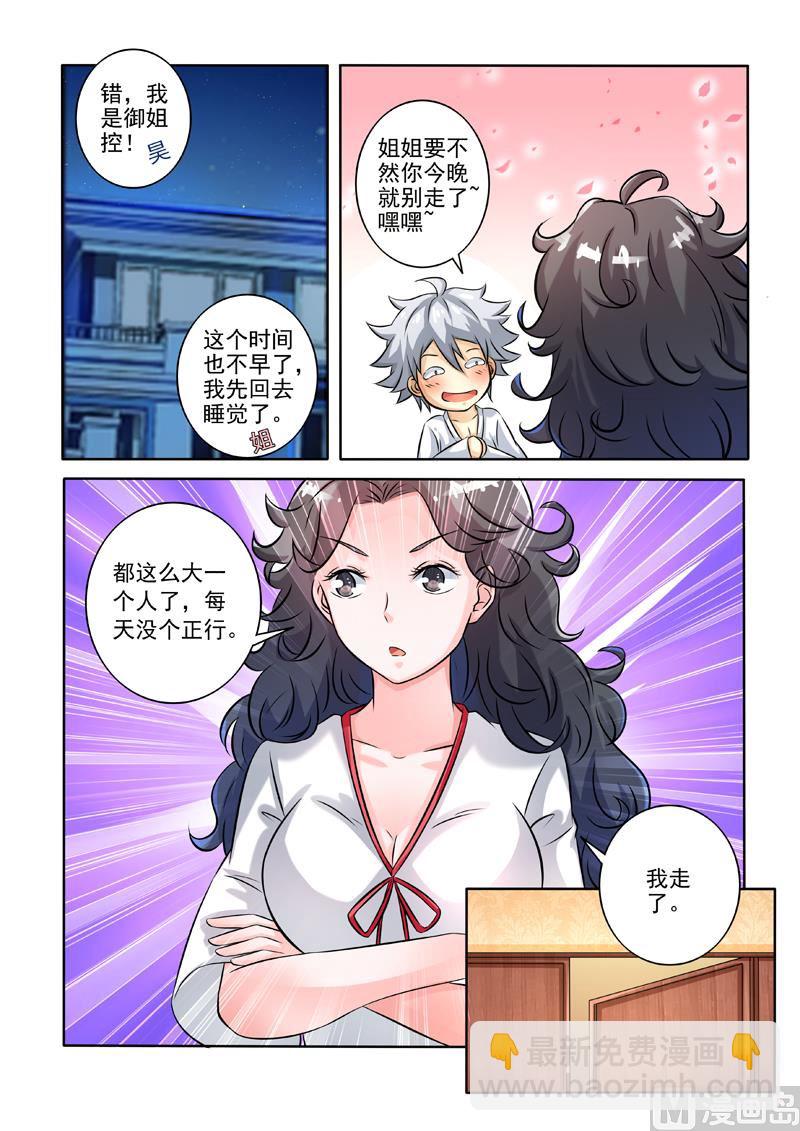 第246回  说好陪睡呢5