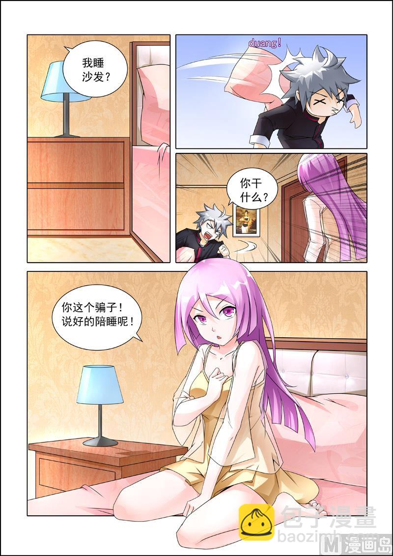 第246回  说好陪睡呢8