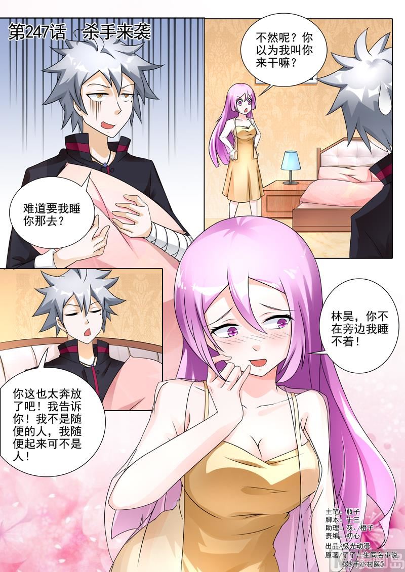 第247回 杀手来袭0