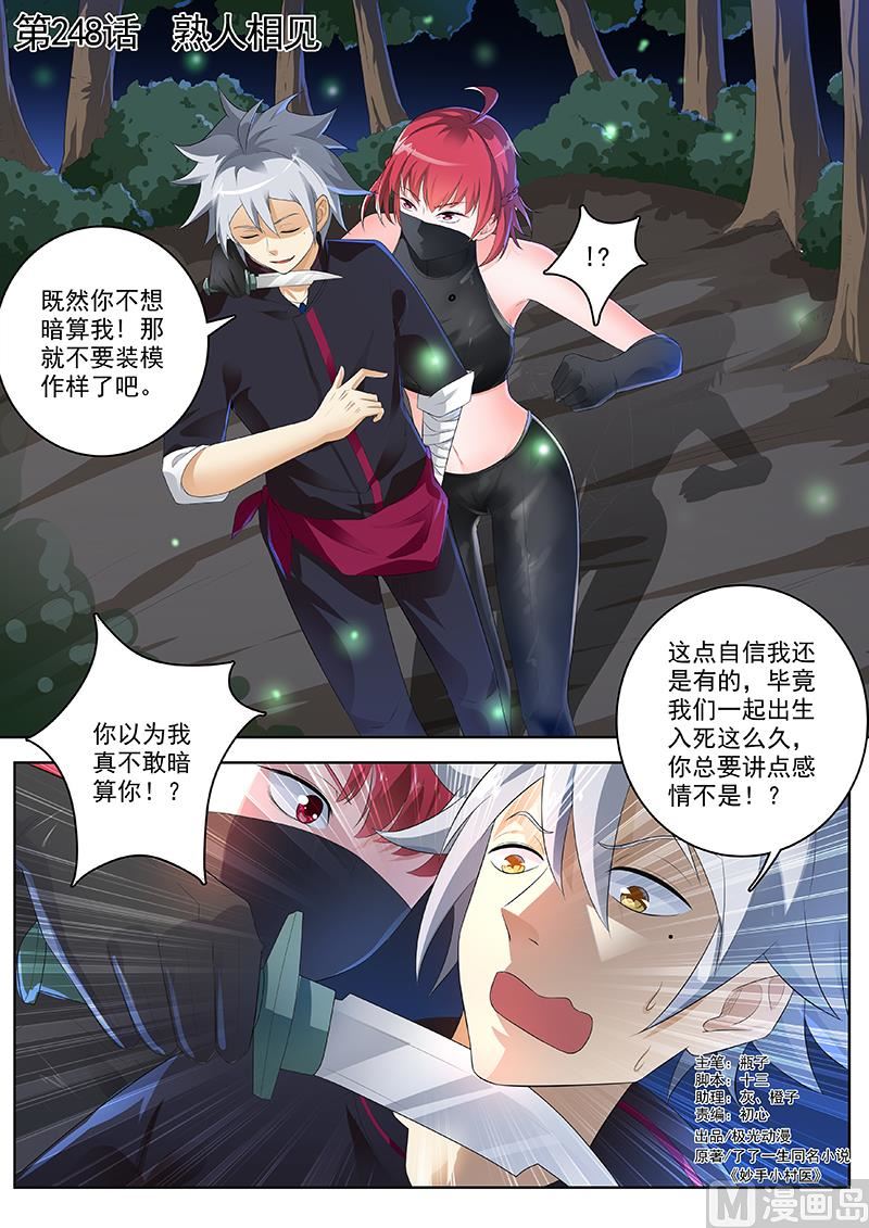 第248回  熟人相见0