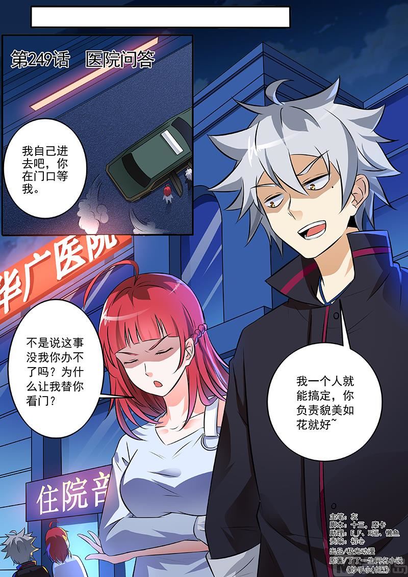 第249回  医院问答0