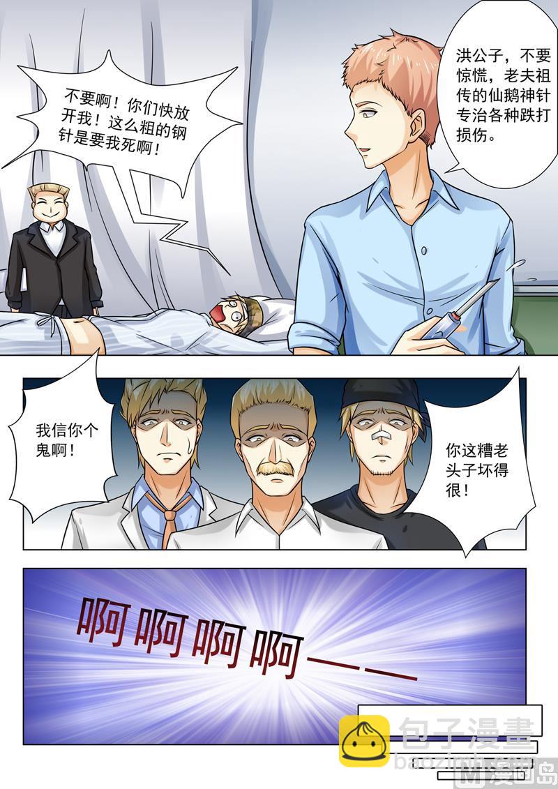 第255回  叶神医1