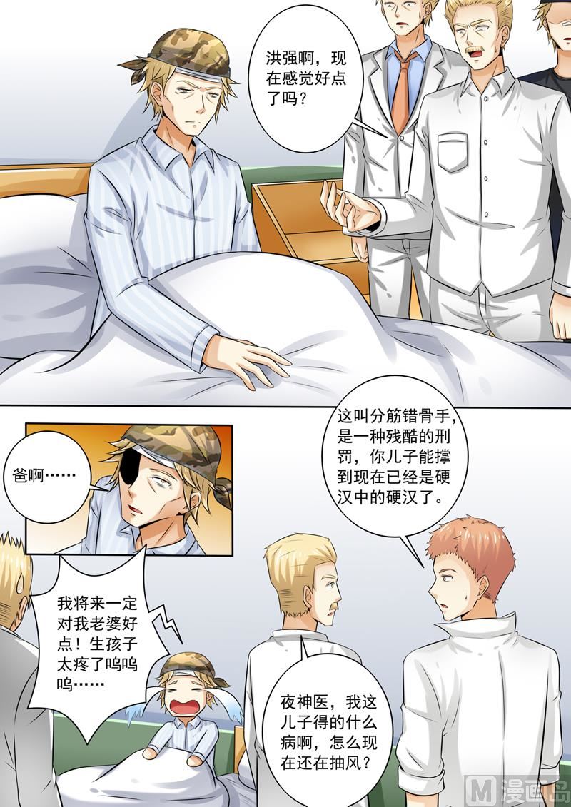 第255回  叶神医2