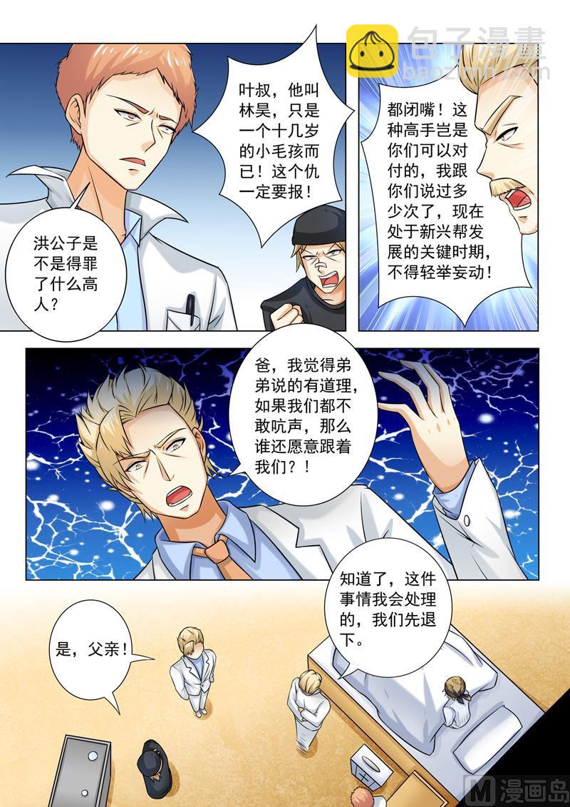 第255回  叶神医3