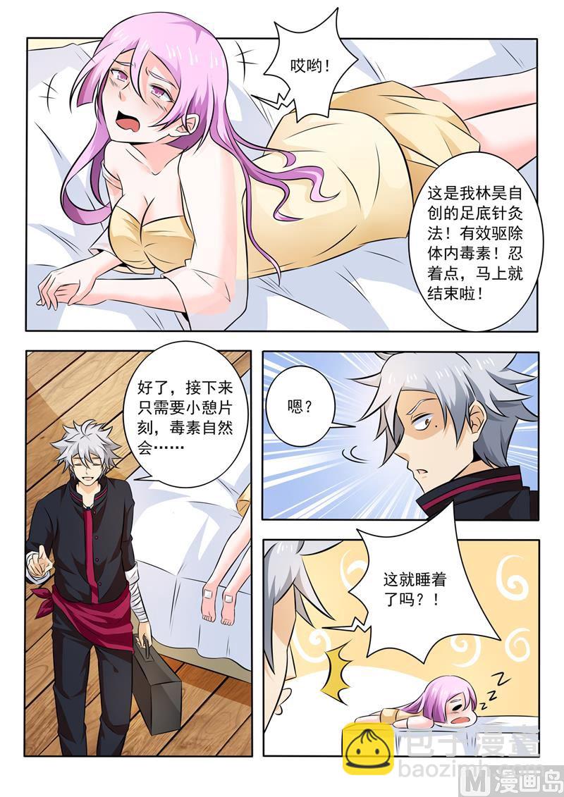 第255回  叶神医5