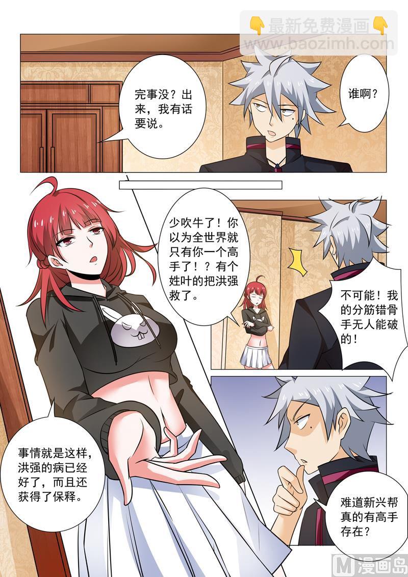第255回  叶神医6