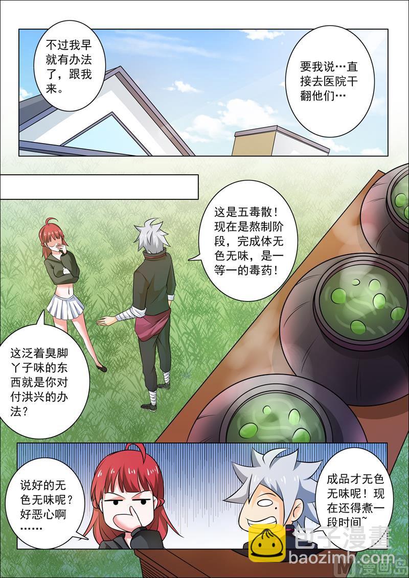 第255回  叶神医7