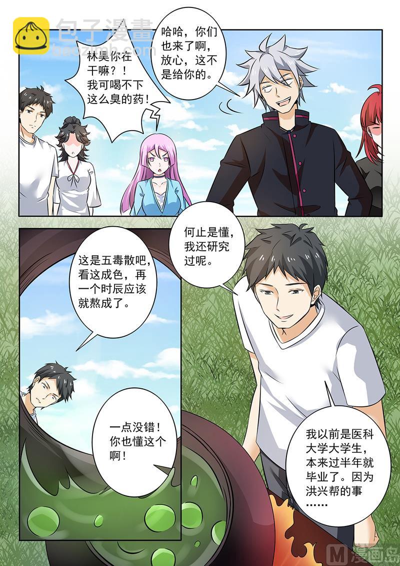 第255回  叶神医8