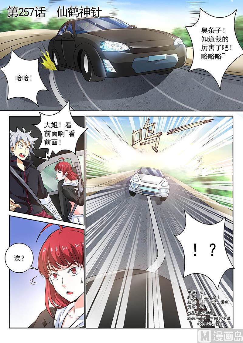 第257回 仙鹤神针0