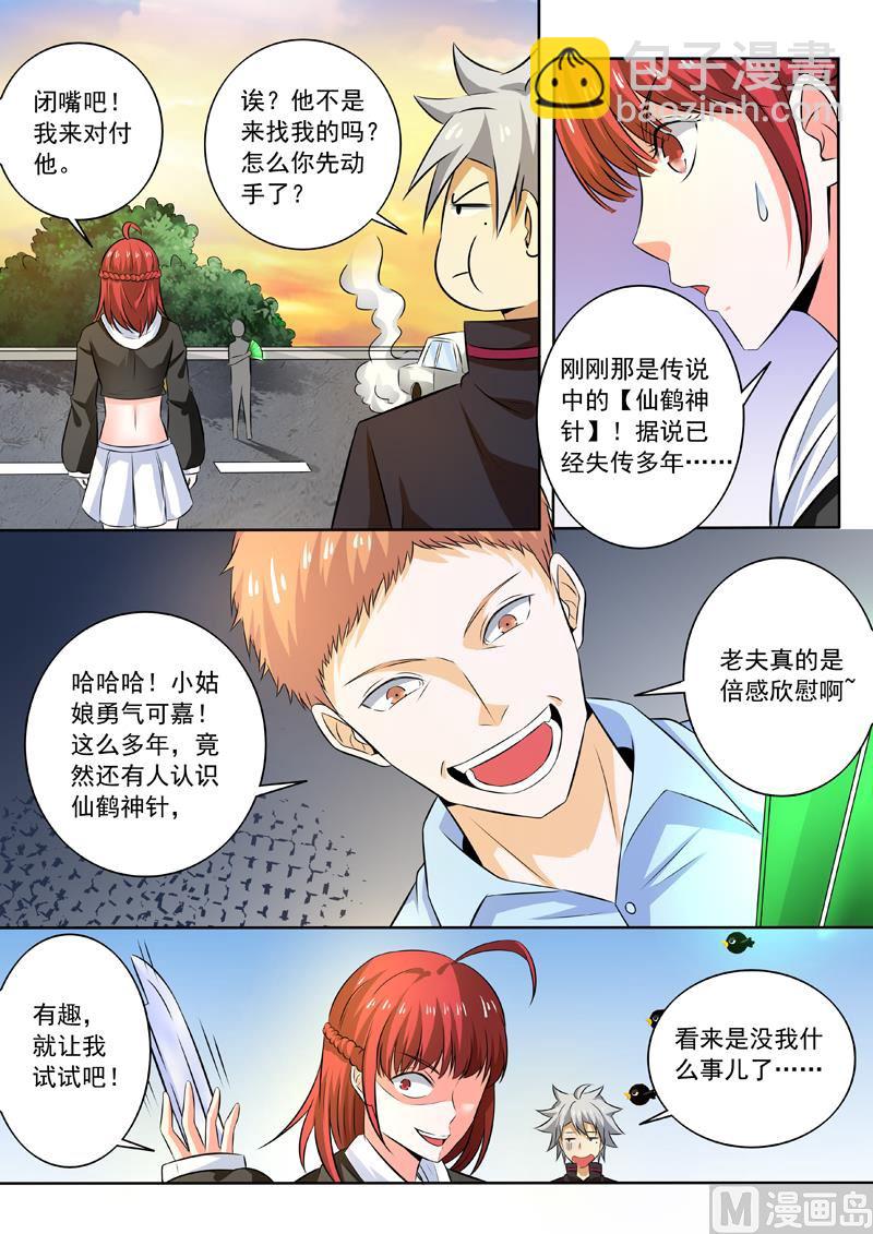 第257回 仙鹤神针6