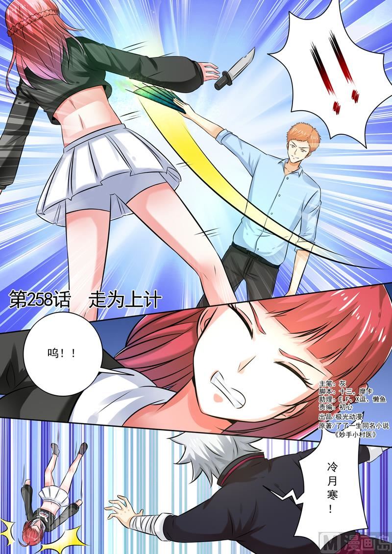 第258回  走为上计0