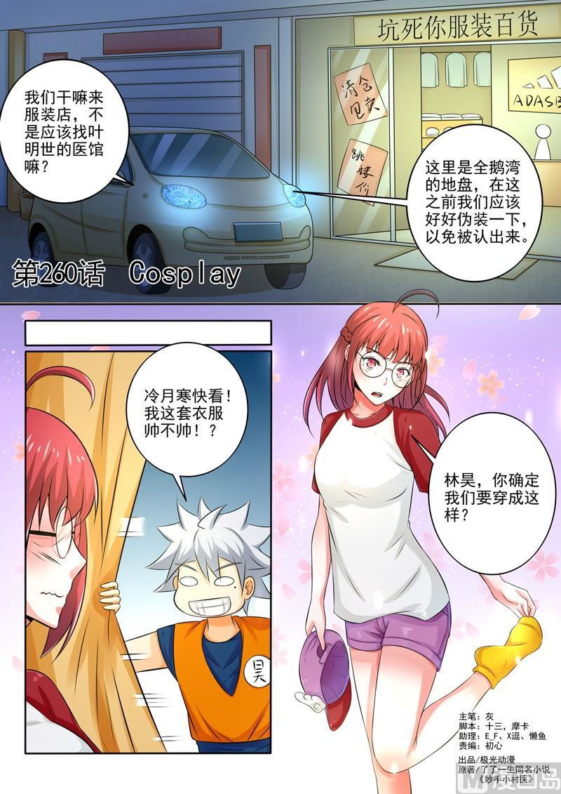 第260回  Cosplay0