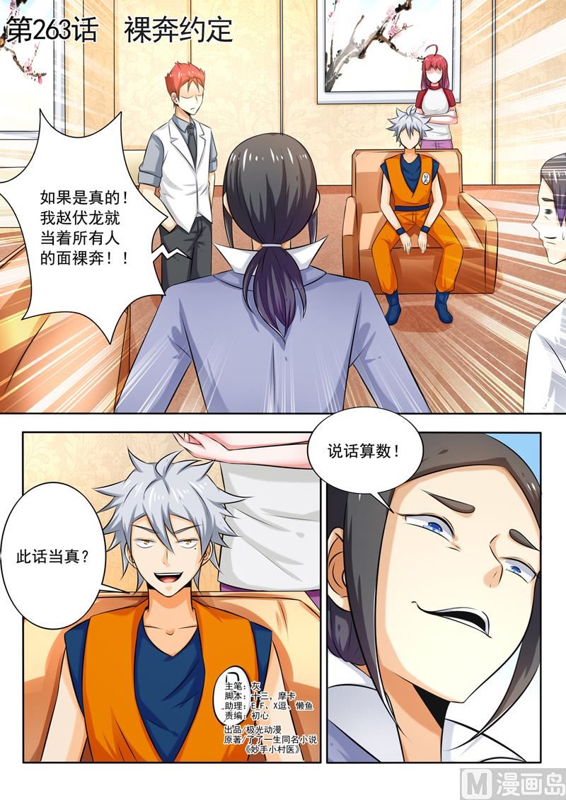 第263回  裸奔约定0
