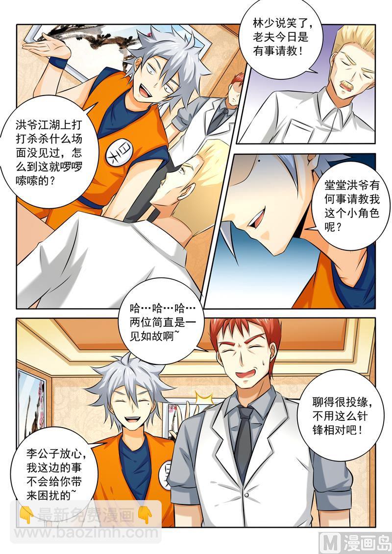 第263回  裸奔约定5