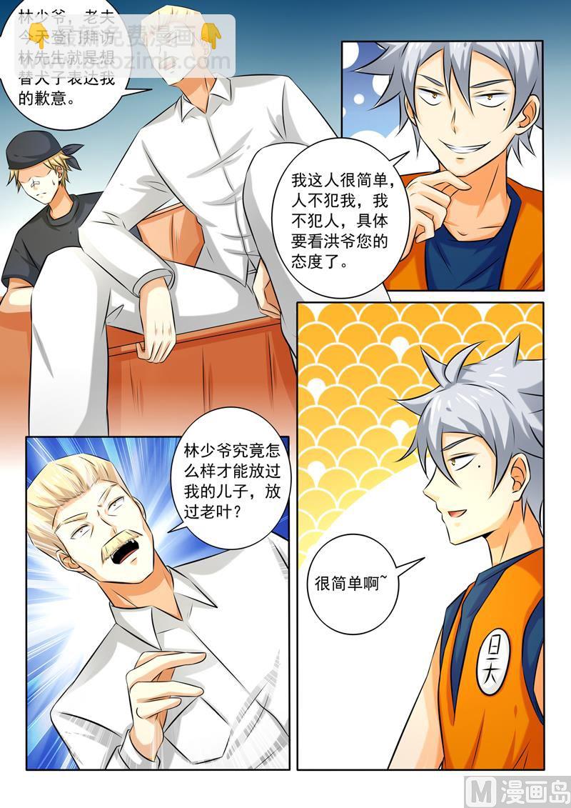 第263回  裸奔约定6