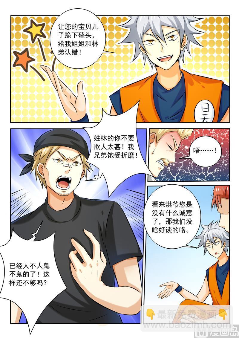 第263回  裸奔约定7