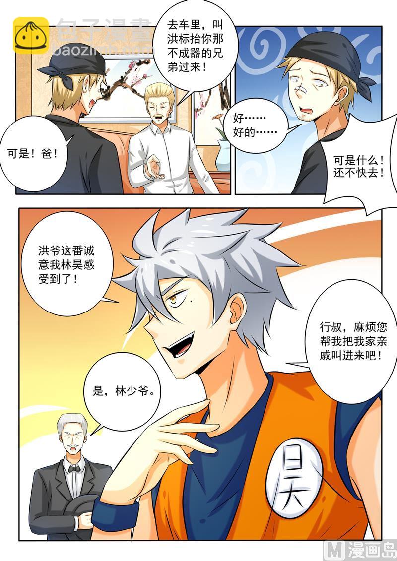 第263回  裸奔约定8