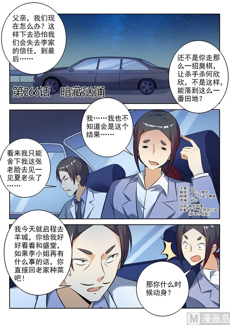 第266回  暗潮汹涌0