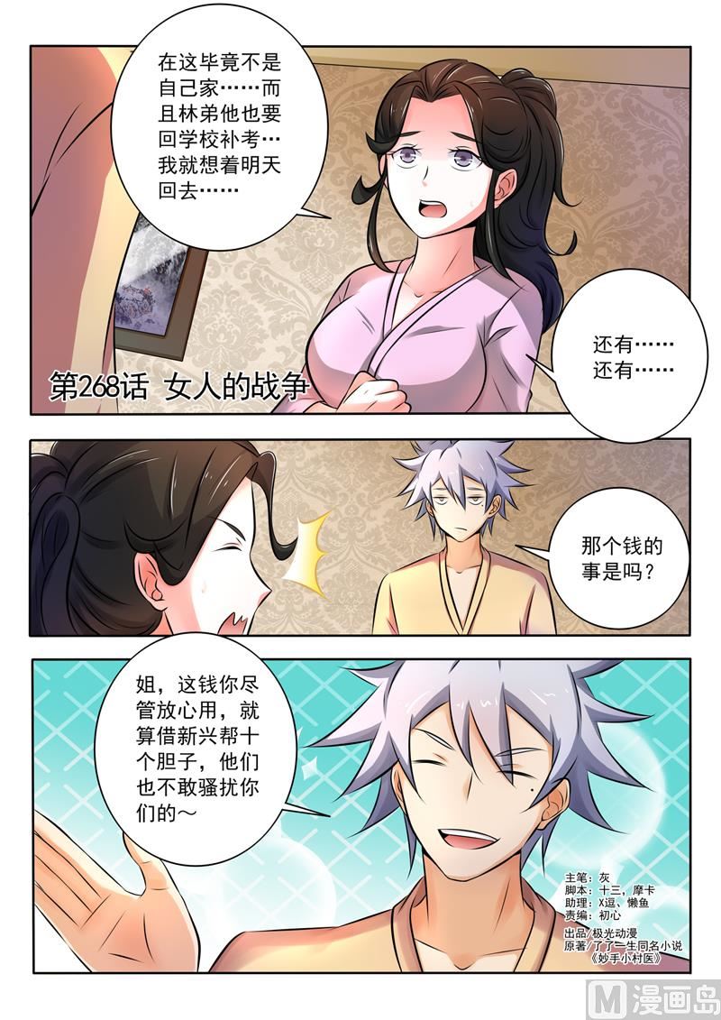 第268回  女人间的战争0