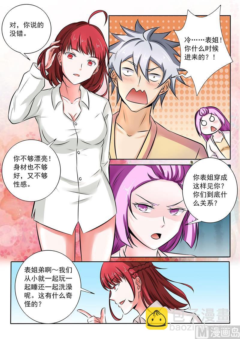 第268回  女人间的战争7