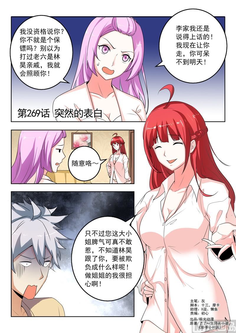 第269回  突然的表白0