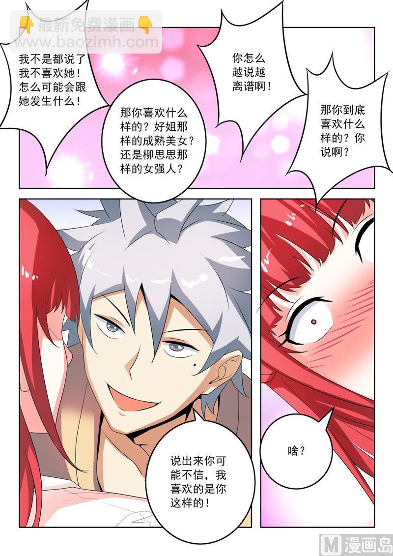 第269回  突然的表白4